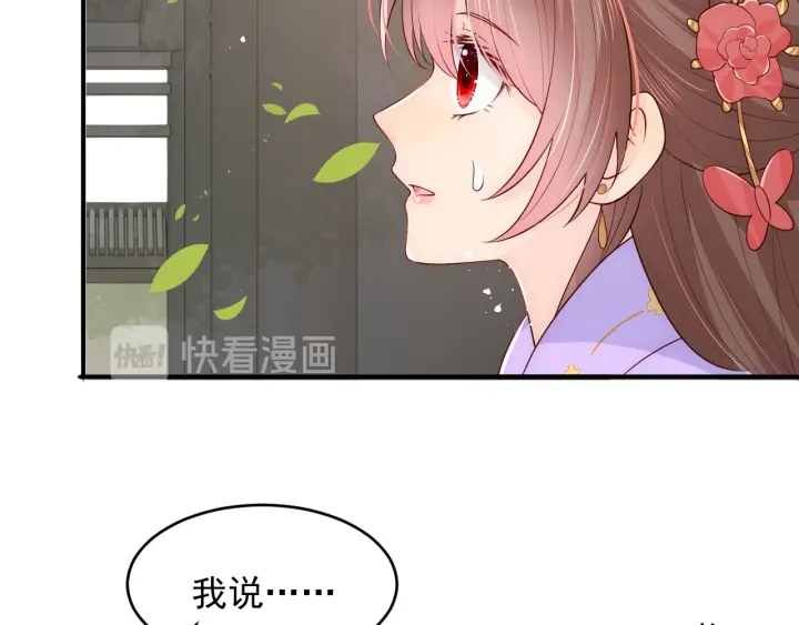 《养敌为患》漫画最新章节第101话 有人在用美男计！免费下拉式在线观看章节第【65】张图片