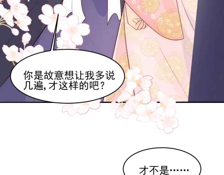 《养敌为患》漫画最新章节第101话 有人在用美男计！免费下拉式在线观看章节第【70】张图片