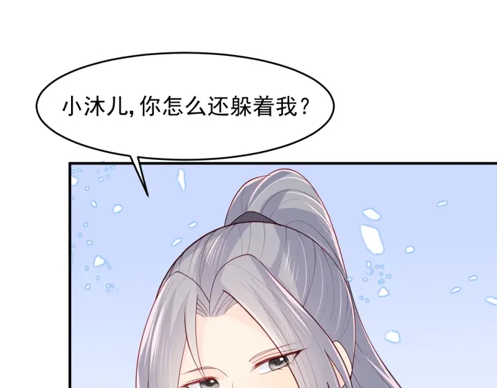 《养敌为患》漫画最新章节第101话 有人在用美男计！免费下拉式在线观看章节第【97】张图片