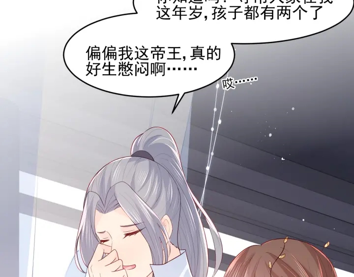 《养敌为患》漫画最新章节第101话 有人在用美男计！免费下拉式在线观看章节第【99】张图片