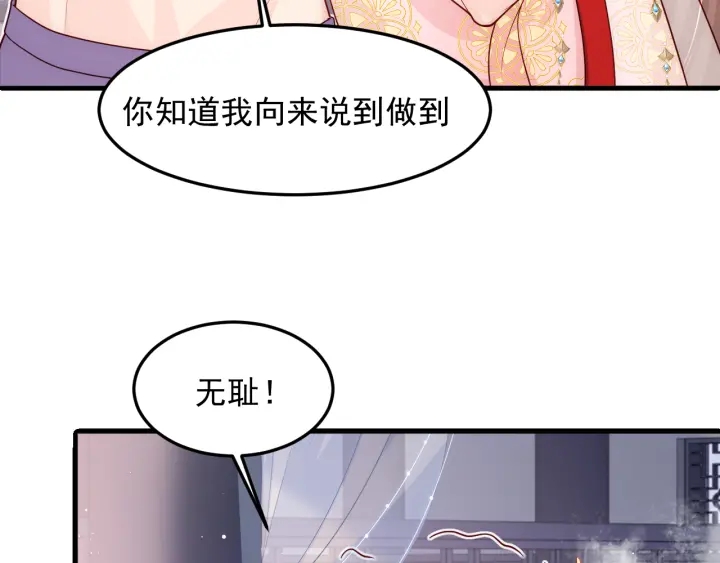 《养敌为患》漫画最新章节第102话 他国来联姻免费下拉式在线观看章节第【16】张图片