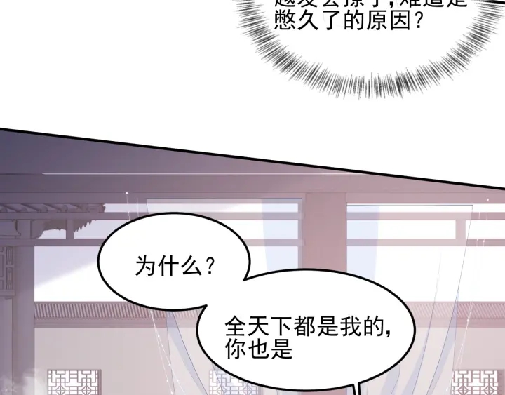 《养敌为患》漫画最新章节第102话 他国来联姻免费下拉式在线观看章节第【85】张图片