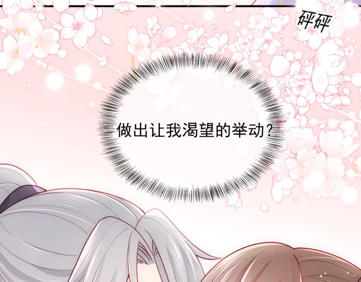 《养敌为患》漫画最新章节第103话 他的唇看起来很好亲免费下拉式在线观看章节第【57】张图片