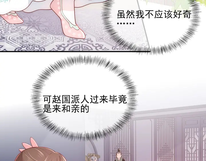 《养敌为患》漫画最新章节第103话 他的唇看起来很好亲免费下拉式在线观看章节第【92】张图片