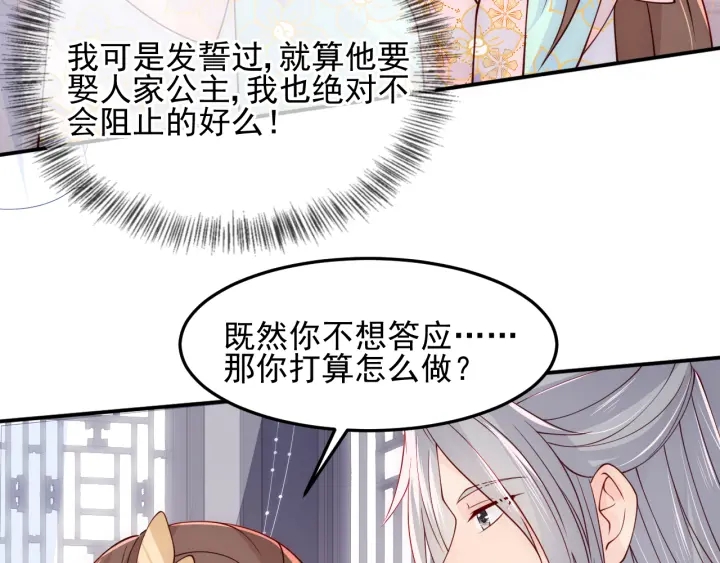 《养敌为患》漫画最新章节第104话 他的表白免费下拉式在线观看章节第【13】张图片