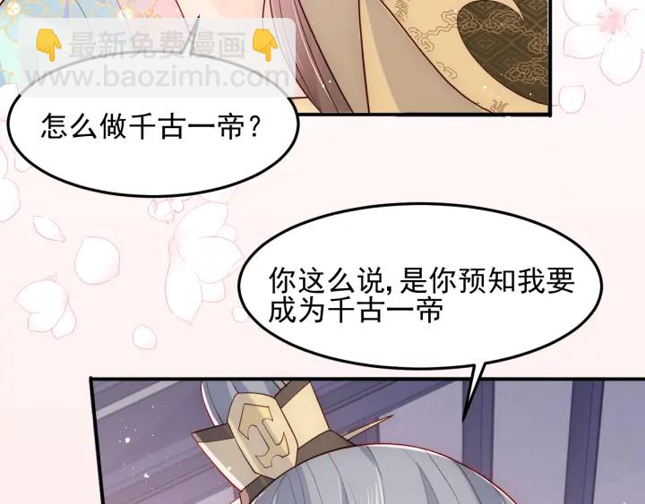 《养敌为患》漫画最新章节第104话 他的表白免费下拉式在线观看章节第【45】张图片