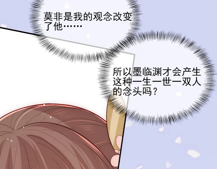 《养敌为患》漫画最新章节第104话 他的表白免费下拉式在线观看章节第【54】张图片