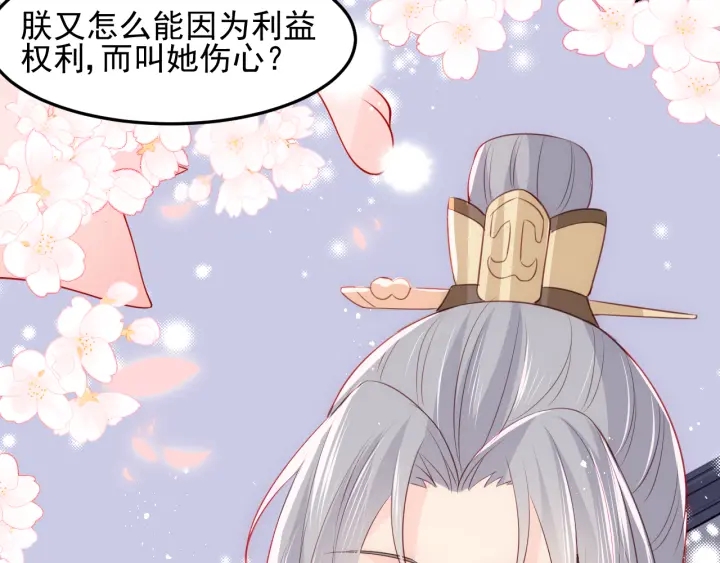 《养敌为患》漫画最新章节第104话 他的表白免费下拉式在线观看章节第【68】张图片