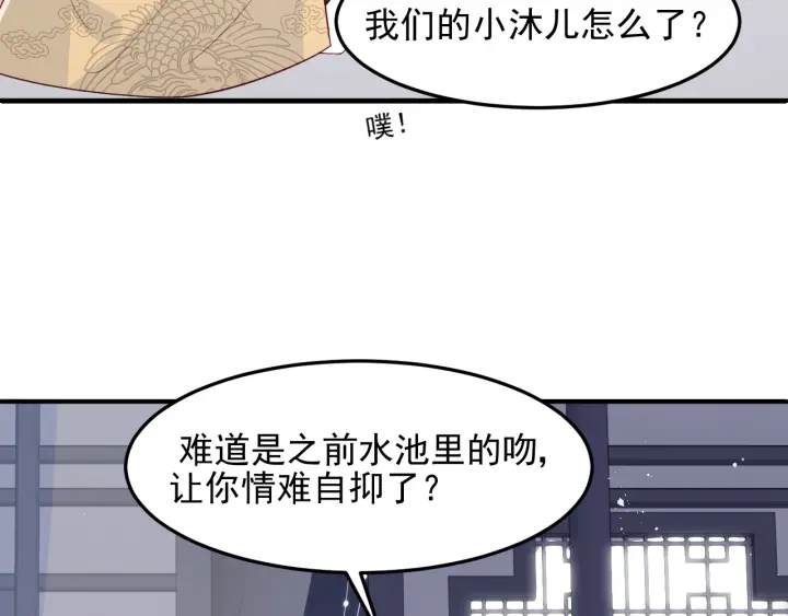 《养敌为患》漫画最新章节第104话 他的表白免费下拉式在线观看章节第【83】张图片