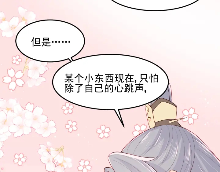 《养敌为患》漫画最新章节第104话 他的表白免费下拉式在线观看章节第【88】张图片