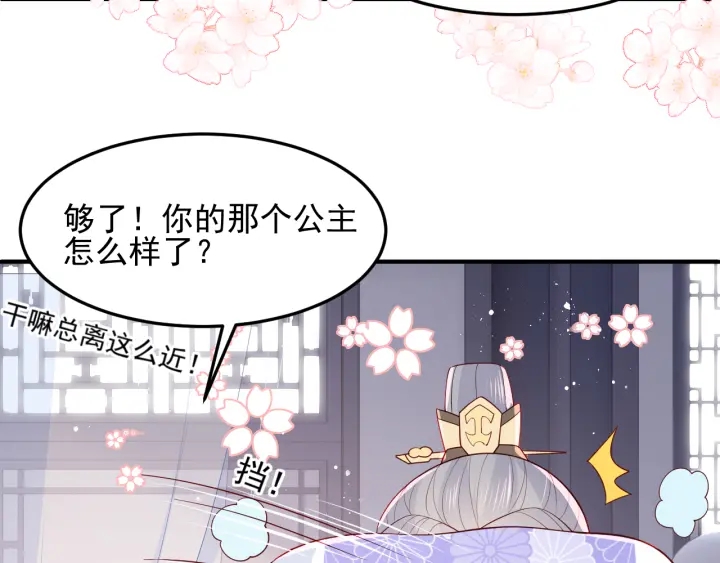 《养敌为患》漫画最新章节第104话 他的表白免费下拉式在线观看章节第【91】张图片