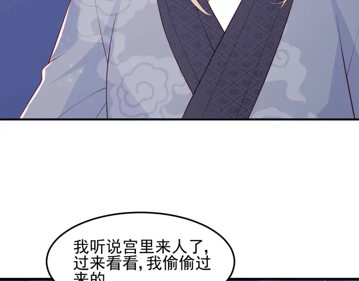 《养敌为患》漫画最新章节第105话 墨临渊又开撩免费下拉式在线观看章节第【19】张图片