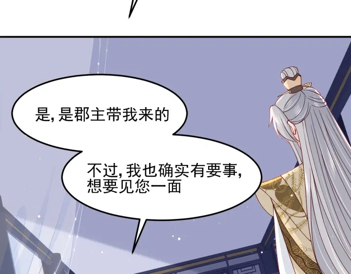 《养敌为患》漫画最新章节第106话 夜·凡尔赛·沐上线免费下拉式在线观看章节第【28】张图片