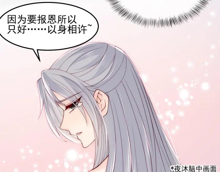 《养敌为患》漫画最新章节第106话 夜·凡尔赛·沐上线免费下拉式在线观看章节第【52】张图片