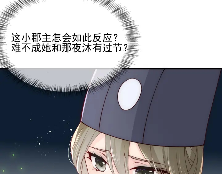 《养敌为患》漫画最新章节第106话 夜·凡尔赛·沐上线免费下拉式在线观看章节第【59】张图片