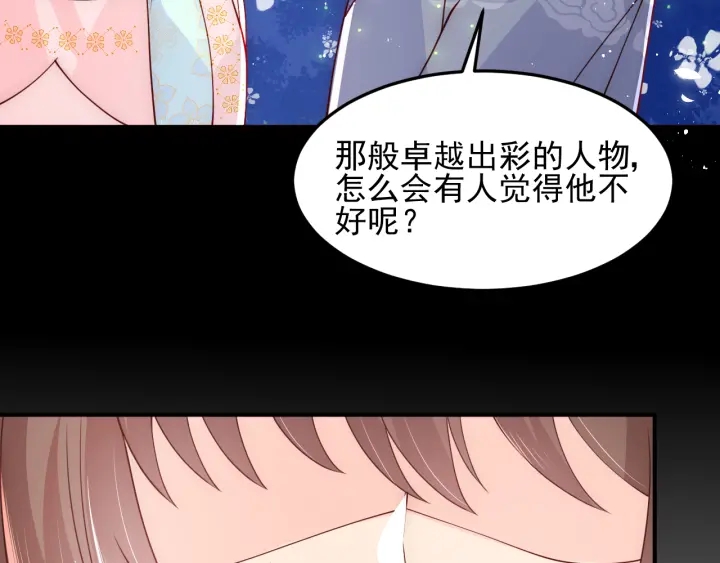 《养敌为患》漫画最新章节第106话 夜·凡尔赛·沐上线免费下拉式在线观看章节第【71】张图片