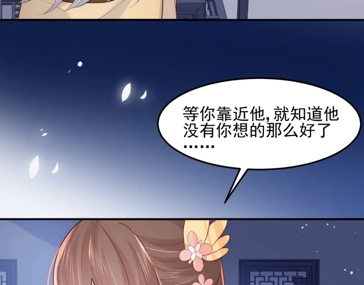 《养敌为患》漫画最新章节第106话 夜·凡尔赛·沐上线免费下拉式在线观看章节第【76】张图片