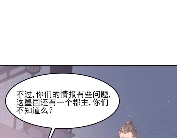 《养敌为患》漫画最新章节第107话 赵国公主的请求免费下拉式在线观看章节第【22】张图片