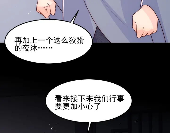 《养敌为患》漫画最新章节第107话 赵国公主的请求免费下拉式在线观看章节第【34】张图片