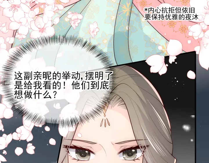 《养敌为患》漫画最新章节第108话 独宠你一人免费下拉式在线观看章节第【33】张图片