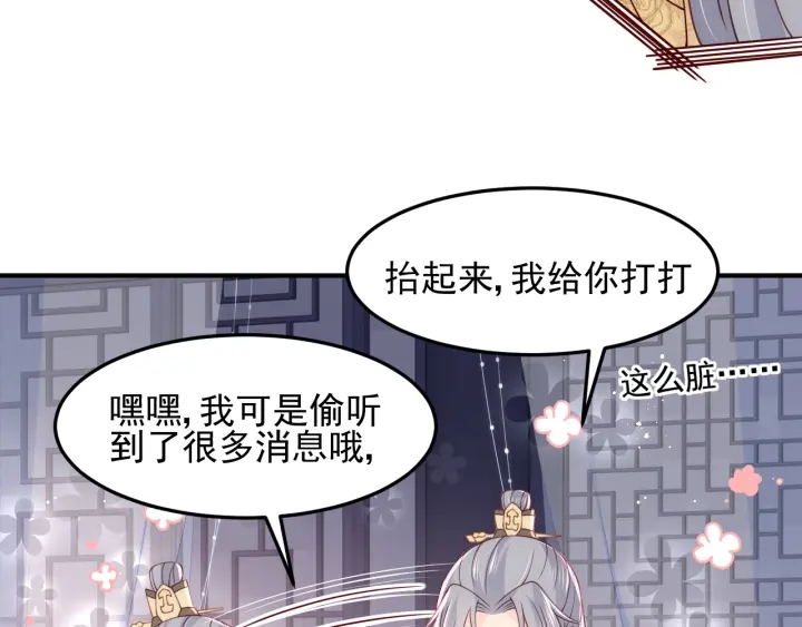 《养敌为患》漫画最新章节第108话 独宠你一人免费下拉式在线观看章节第【52】张图片