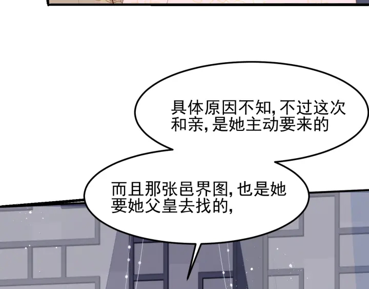 《养敌为患》漫画最新章节第108话 独宠你一人免费下拉式在线观看章节第【70】张图片