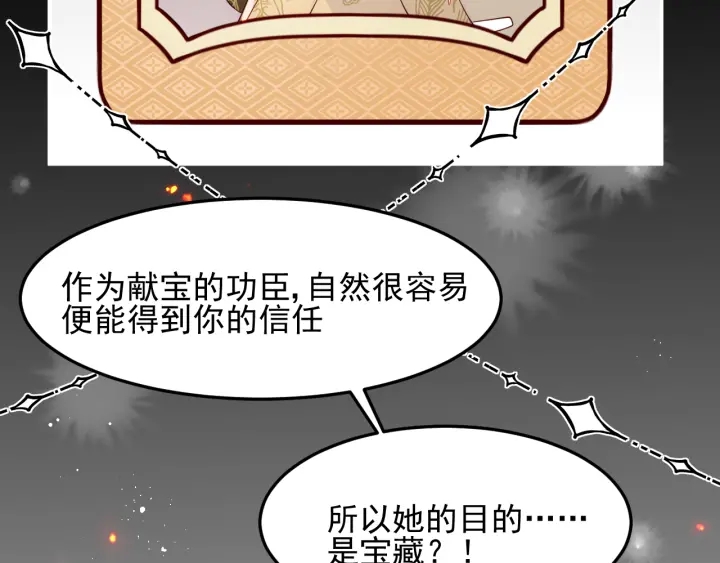 《养敌为患》漫画最新章节第108话 独宠你一人免费下拉式在线观看章节第【87】张图片