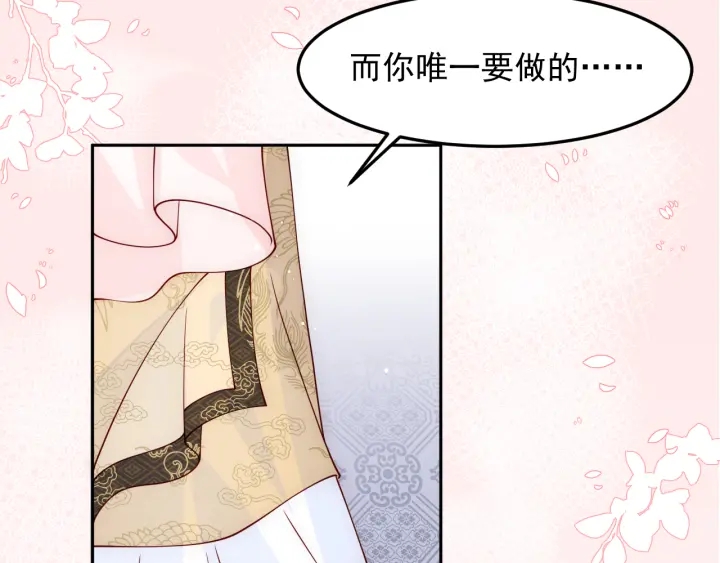 《养敌为患》漫画最新章节第108话 独宠你一人免费下拉式在线观看章节第【94】张图片