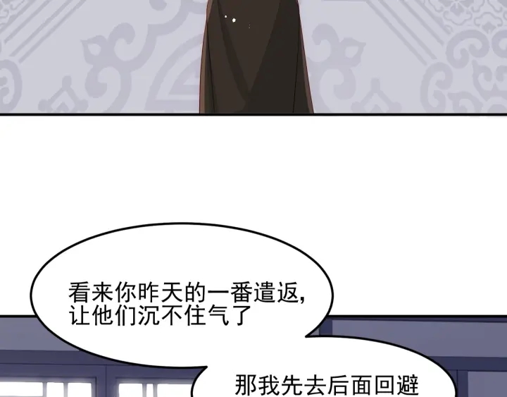 《养敌为患》漫画最新章节第109话 借机秀恩爱免费下拉式在线观看章节第【33】张图片