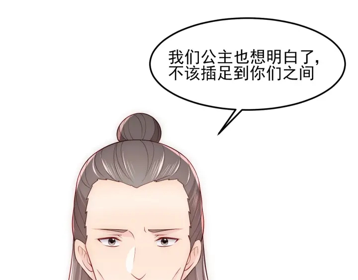 《养敌为患》漫画最新章节第109话 借机秀恩爱免费下拉式在线观看章节第【38】张图片