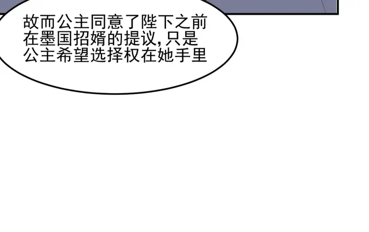 《养敌为患》漫画最新章节第109话 借机秀恩爱免费下拉式在线观看章节第【40】张图片