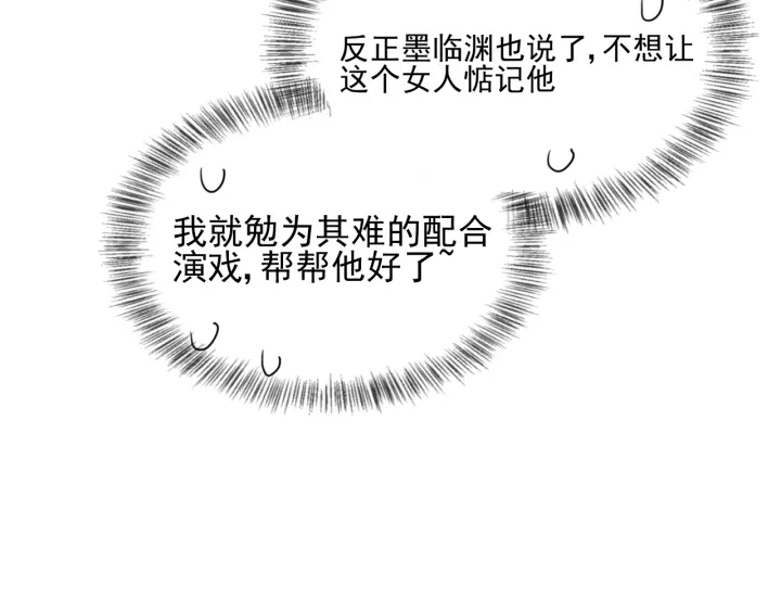 《养敌为患》漫画最新章节第109话 借机秀恩爱免费下拉式在线观看章节第【53】张图片