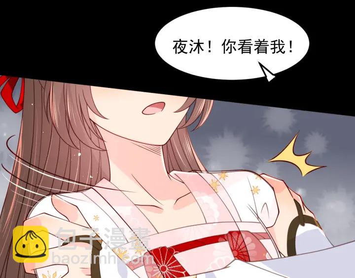 《养敌为患》漫画最新章节第110话 夜沐的选择免费下拉式在线观看章节第【25】张图片