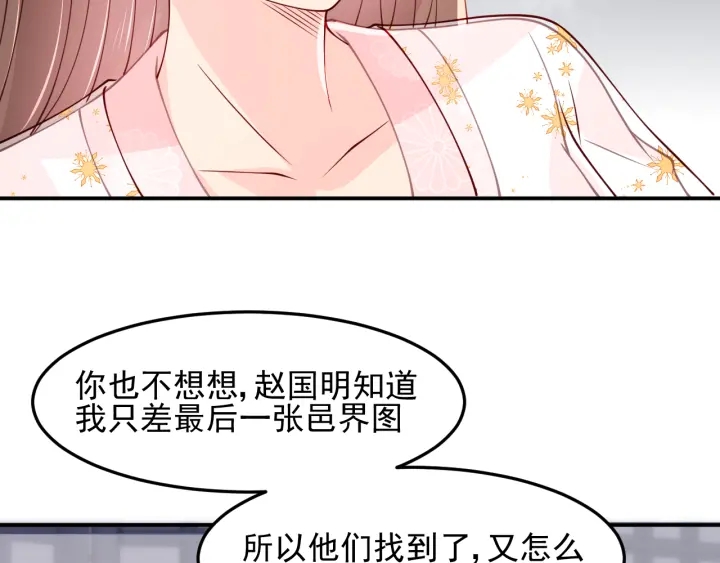 《养敌为患》漫画最新章节第110话 夜沐的选择免费下拉式在线观看章节第【33】张图片