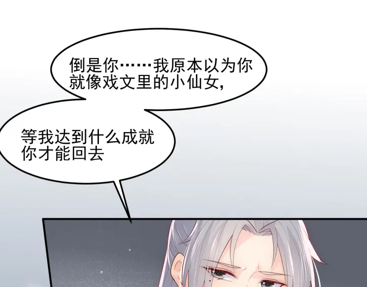 《养敌为患》漫画最新章节第110话 夜沐的选择免费下拉式在线观看章节第【40】张图片