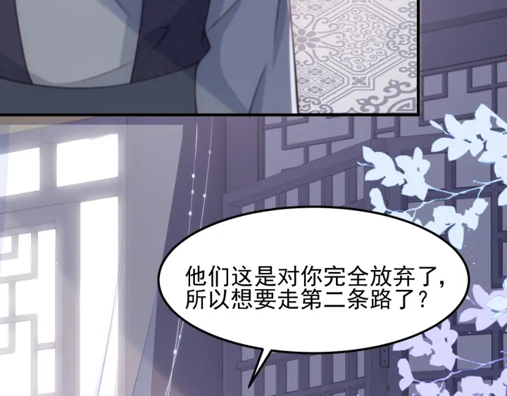 《养敌为患》漫画最新章节第110话 夜沐的选择免费下拉式在线观看章节第【51】张图片