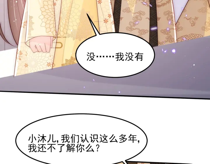 《养敌为患》漫画最新章节第110话 夜沐的选择免费下拉式在线观看章节第【84】张图片