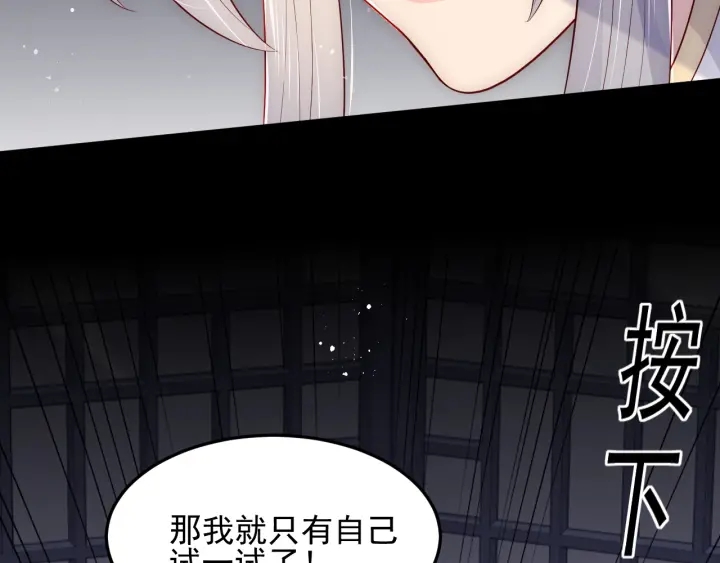 《养敌为患》漫画最新章节第110话 夜沐的选择免费下拉式在线观看章节第【95】张图片