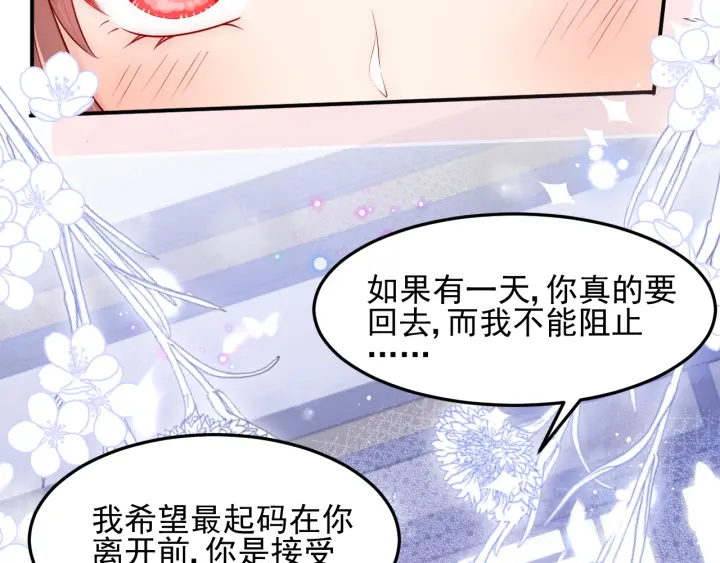 《养敌为患》漫画最新章节第111话 触碰到邑界图！免费下拉式在线观看章节第【80】张图片