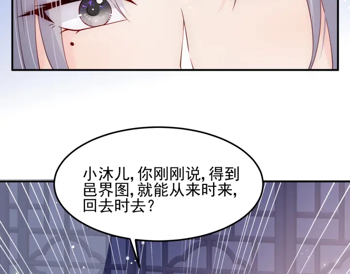 《养敌为患》漫画最新章节第112话 邑界图的真假免费下拉式在线观看章节第【33】张图片