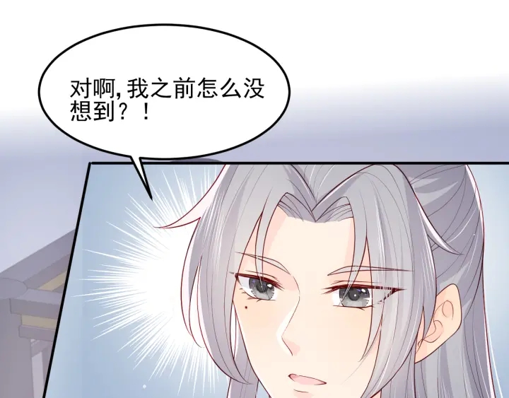 《养敌为患》漫画最新章节第112话 邑界图的真假免费下拉式在线观看章节第【86】张图片