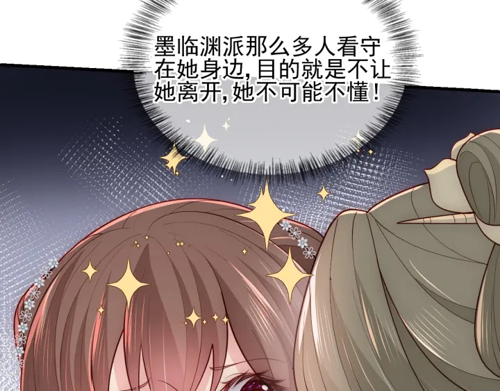 《养敌为患》漫画最新章节第113话 邑界图存在的破绽免费下拉式在线观看章节第【82】张图片