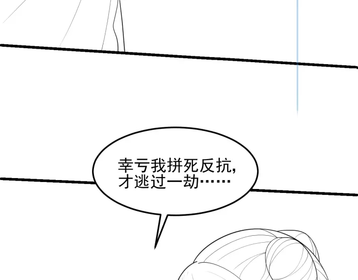 《养敌为患》漫画最新章节第113话 邑界图存在的破绽免费下拉式在线观看章节第【89】张图片