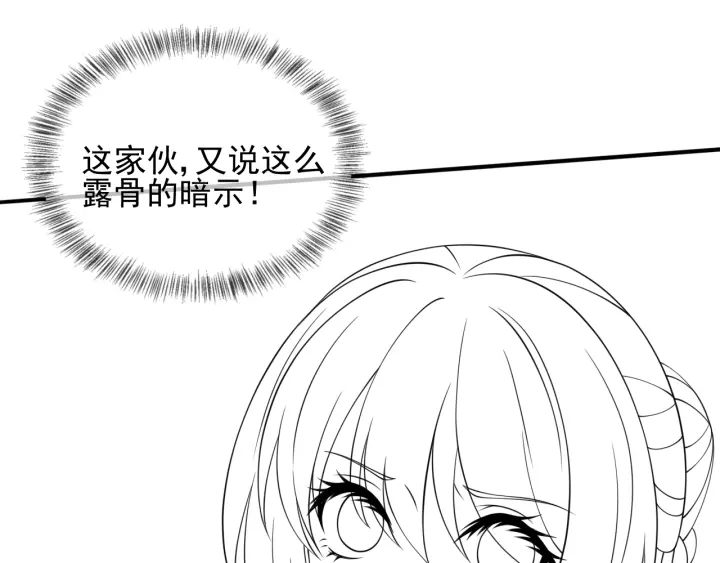 《养敌为患》漫画最新章节第114话 赵明玉被轻薄？免费下拉式在线观看章节第【103】张图片