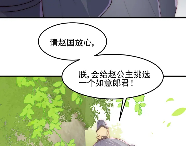 《养敌为患》漫画最新章节第114话 赵明玉被轻薄？免费下拉式在线观看章节第【11】张图片