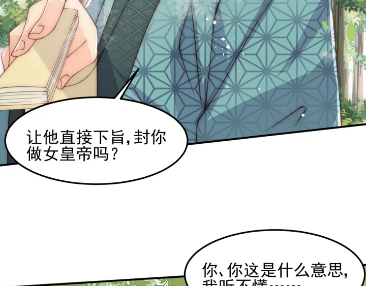 《养敌为患》漫画最新章节第114话 赵明玉被轻薄？免费下拉式在线观看章节第【26】张图片