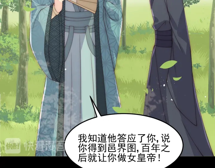 《养敌为患》漫画最新章节第114话 赵明玉被轻薄？免费下拉式在线观看章节第【28】张图片