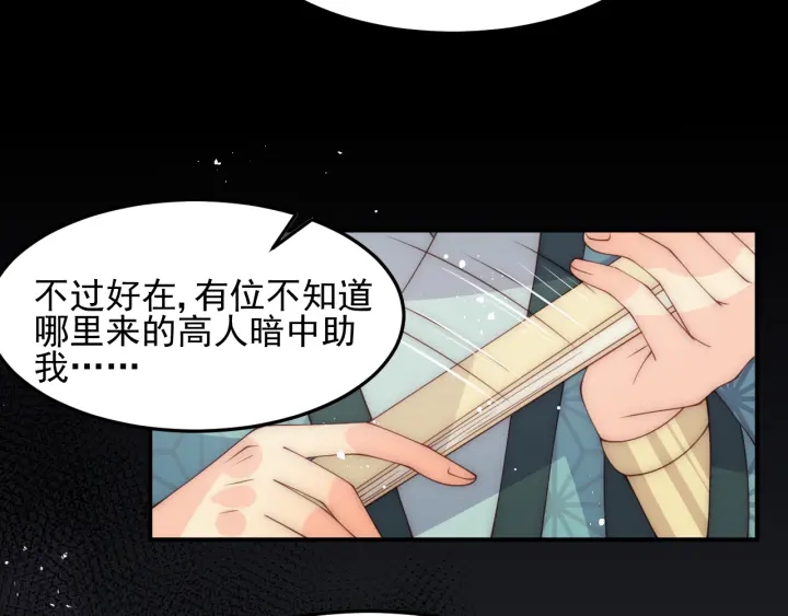 《养敌为患》漫画最新章节第114话 赵明玉被轻薄？免费下拉式在线观看章节第【29】张图片