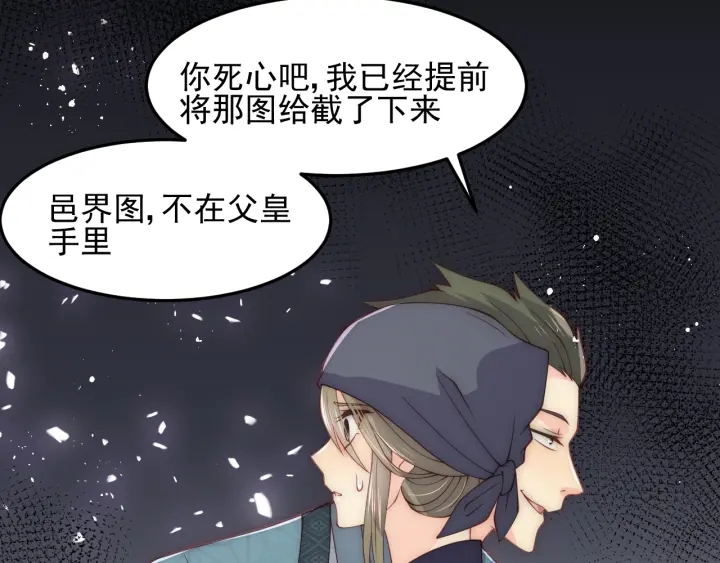 《养敌为患》漫画最新章节第114话 赵明玉被轻薄？免费下拉式在线观看章节第【30】张图片