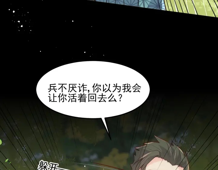 《养敌为患》漫画最新章节第114话 赵明玉被轻薄？免费下拉式在线观看章节第【39】张图片